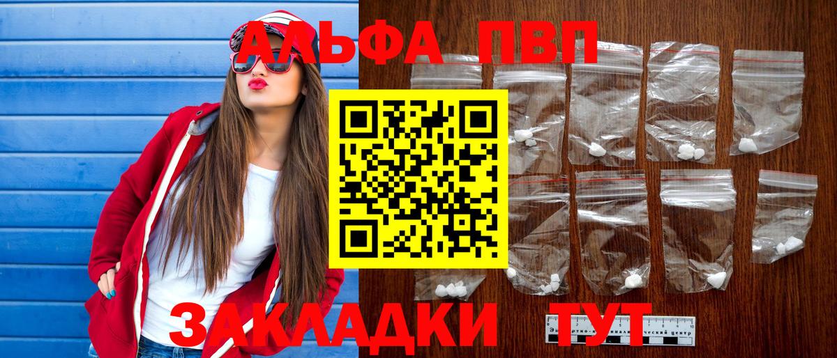 A PVP кристаллы  Alfa_PVP Crystall  Вход с VPN  A PVP кристаллы  Дербент 