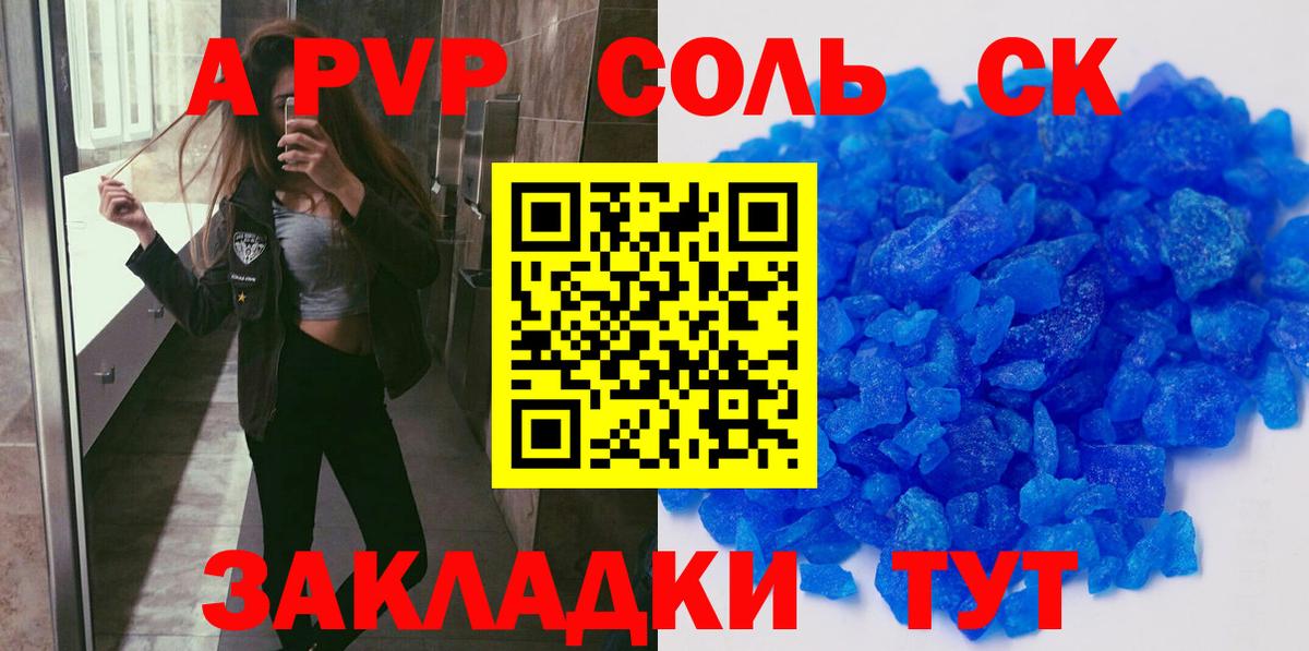 Alfa_PVP Crystall Дербент