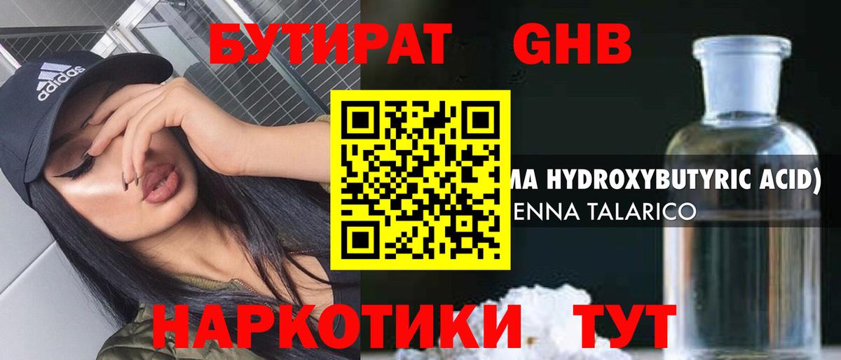 Бутират 1.4BDO Дербент