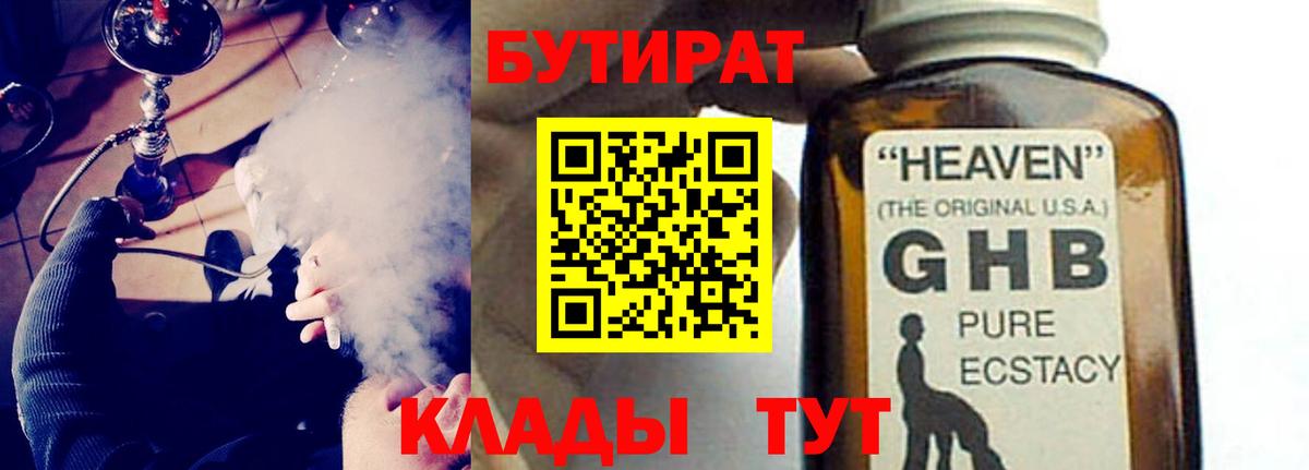 БУТИРАТ 1.4BDO  Вход с VPN  Дербент 