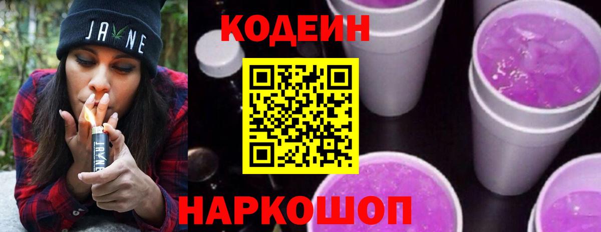 Codein Purple Drank Дербент
