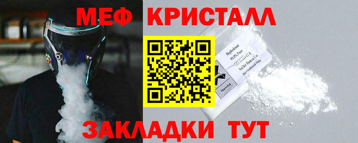 МЯУ-МЯУ  Меф VHQ  Вход с VPN  Дербент  Меф кристаллы 