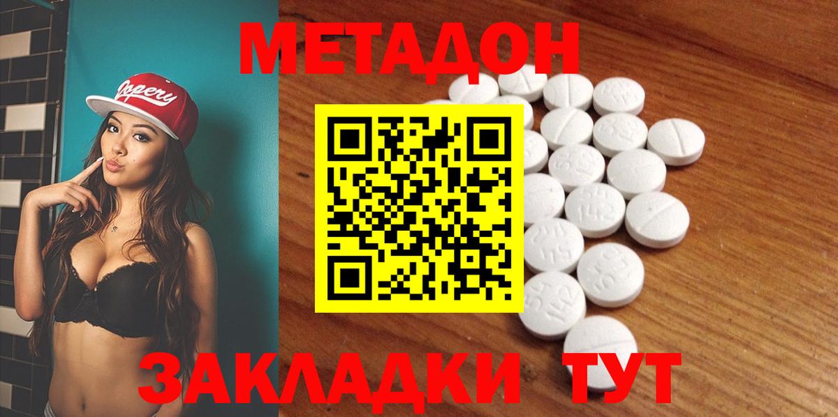 Метадон methadone  Вход с VPN  Дербент 